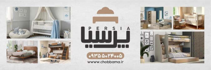 تخت دو منظوره نوزاد نوجوان